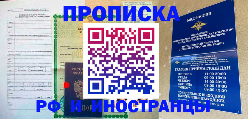 прописка регистрация в Нариманове