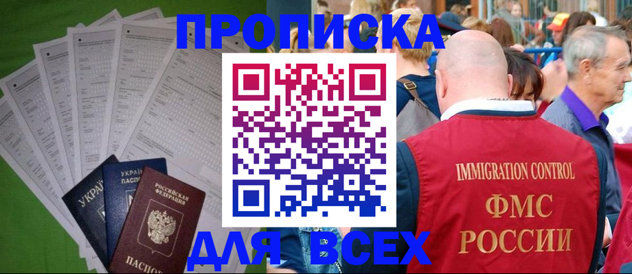 прописка законно в Нариманове
